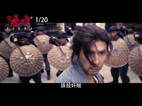 《天龍八部之喬峰傳》預告片：官方預告