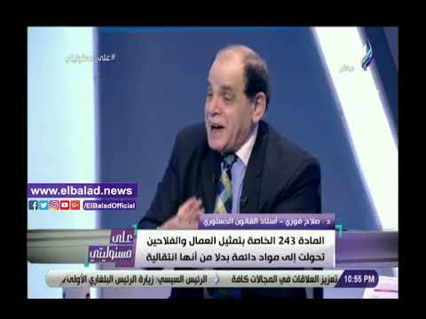 صلاح فوزي الرئيس السيسي عيناه لا ترى النوم لحماية 100 مليون مصري