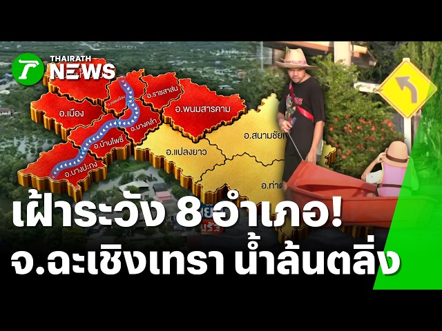ขุนด่านฯ ยกบานประตูน้ำเพิ่ม 25 ซม. | 6 ต.ค. 69 | ข่าวเย็นไทยรัฐ