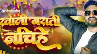 Download lagu #video #Ghar aati dur rahe DJ se Khali barati nachi hai#newbhojpurisong #anurag #avadhi song#viral # mp3 Download lagu #video #Ghar aati dur rahe DJ se Khali barati nachi hai#newbhojpurisong #anurag #avadhi song#viral # mp3