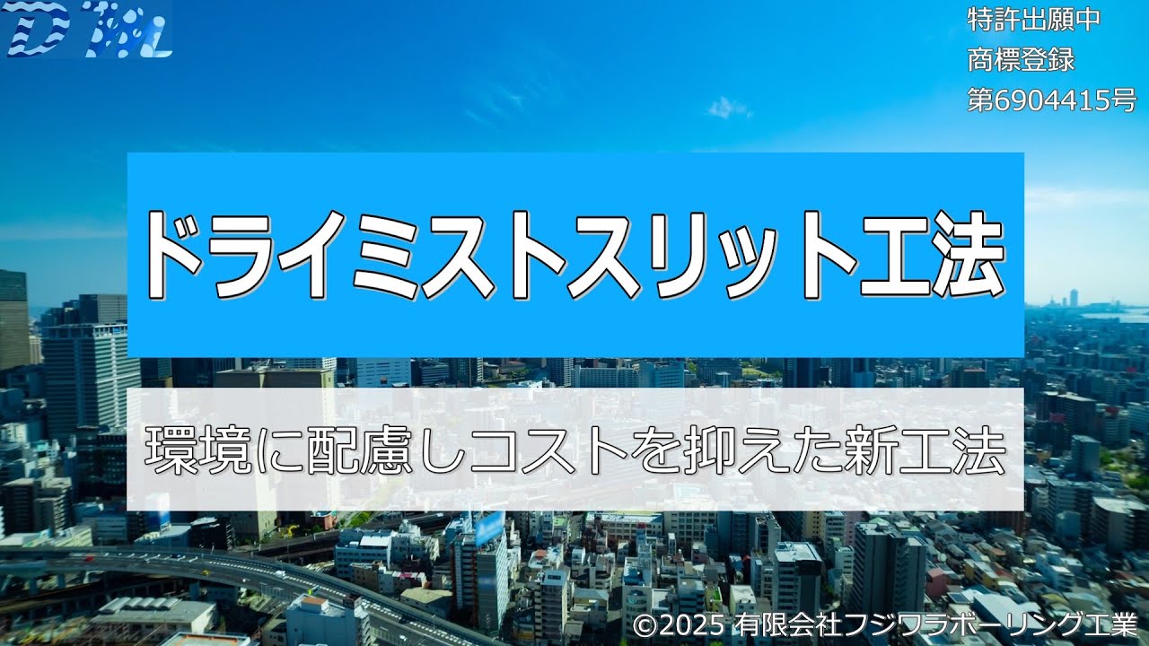 ノンピック工法 動画2