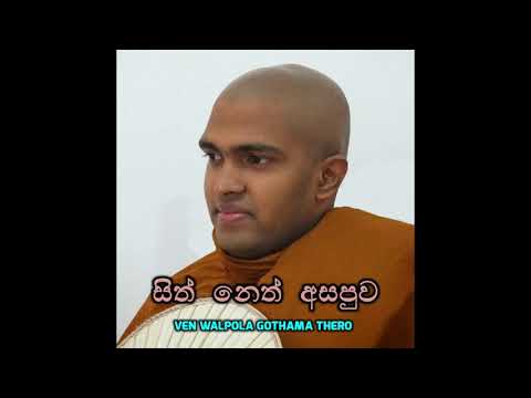 Ven Walpola Gothama Thero  2019-04-27 - යුද ගැටුම් ඇතිවන්නේ ඇයි