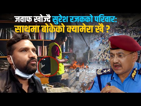 सुरेशको मृत्युमा खुल्न नसकेका ३ रहस्य- साथको क्यामरा खै ?
