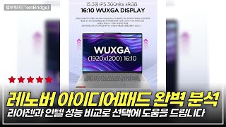 완벽한 성능의 가성비 노트북! 레노버 2024 아이디어패드 슬림 시리즈 성능 리뷰.가정비 좋은 노트! - YouTube