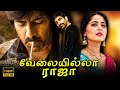 Baladoor Tamil Dubbed Action Full Length HD Movie Ravi Teja Krishna Anushka Shetty