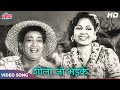 Shola Jo Bhadke Dil Mera Dhadke | Bhagwan Dada | Lata Mangeshkar | Albela Songs | Old Hindi Songs