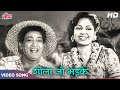 Shola Jo Bhadke Dil Mera Dhadke Bhagwan Dada Lata Mangeshkar Albela Songs Old Hindi Songs