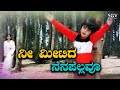 Nee Meetida Nenapellavu Kannada Sad Song Nee Bareda Kadambari Movie S Janaki Hit Songs HD
