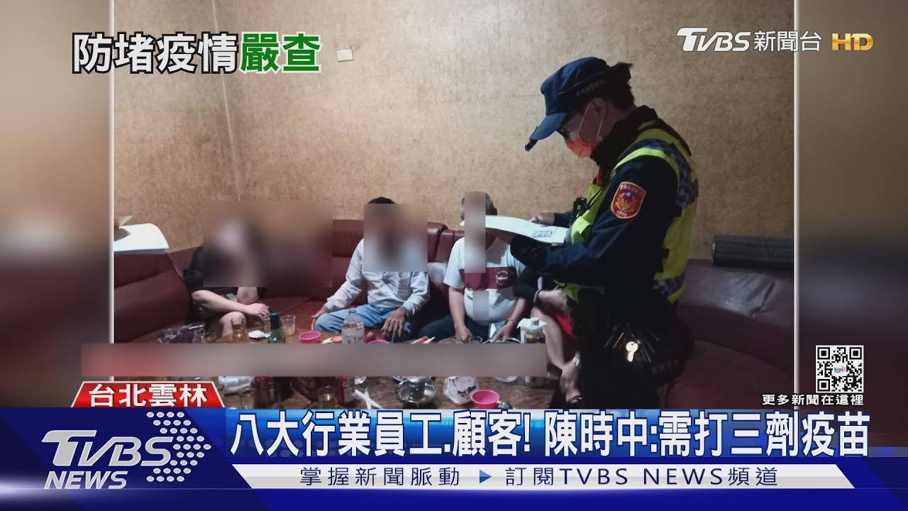 八大行業員工、顧客！　陳時中：需打三劑疫苗