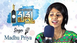 MAYADARI MATTHU Song | Madhu Priya | Awareness Song On Drink and Drive | E3 Music