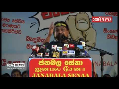නෙත් එෆ් එම් මාධ්‍යවේදීන්ට තර්ජන එල්ල වෙලා- මන්ත්‍රි විමල් විරවංශ