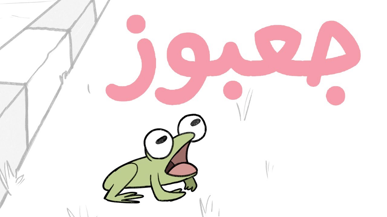 جعبوز   |    J3booz