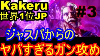 スト6 ストリートファイター6　MR世界1位 Kakeru JP 03