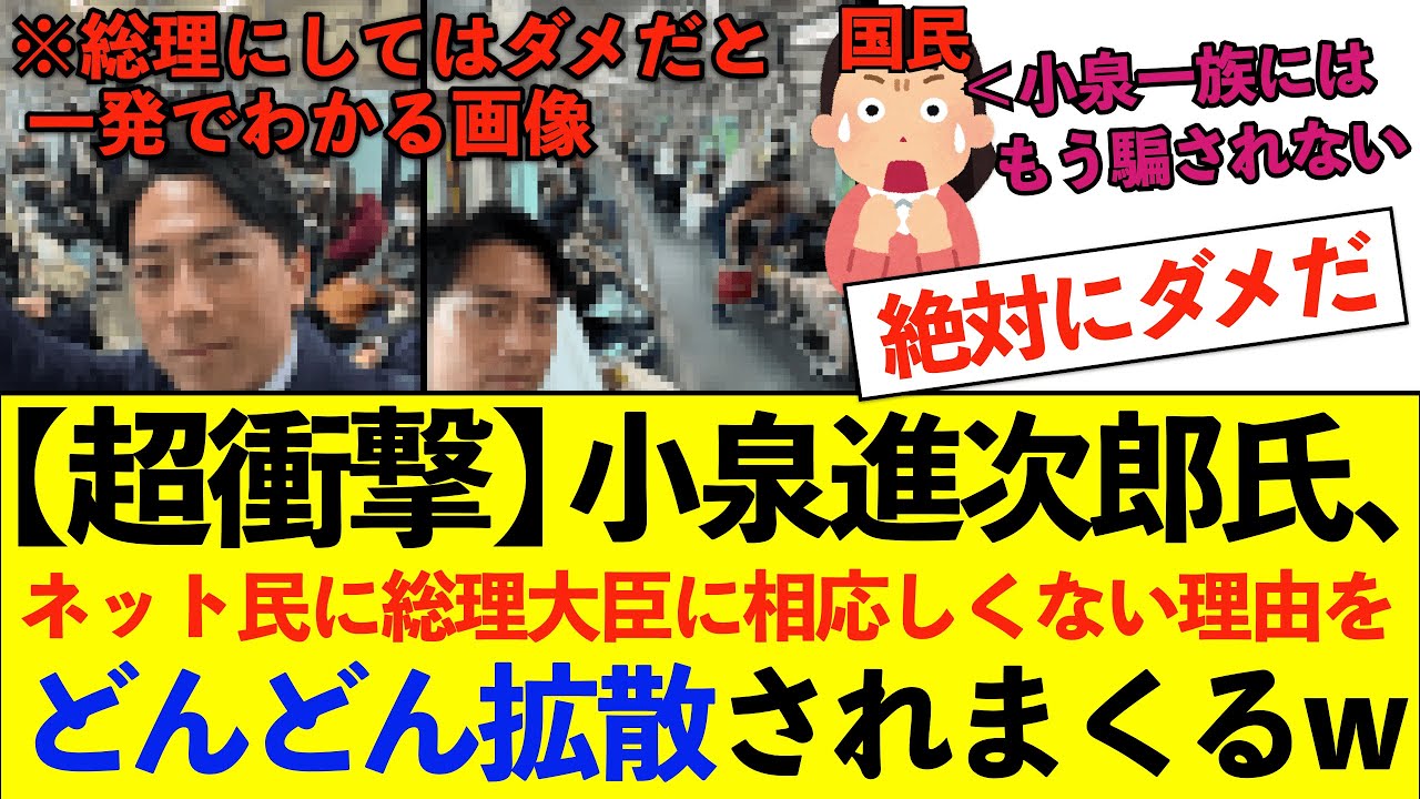 【衝撃】小泉進次郎氏、ネット民に拡散されまくるwww