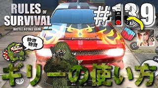 【Rules of Survival】ランド流ギリースーツの使い方【生存法則】#139