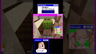 スーパーフラット開拓生活 11【リリンちゃん実況】 #マイクラ #minecraft #coeiroink #coeiroink実況