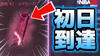 【42階級目解禁】新ティアルナローズ帯に初日から到達しました
