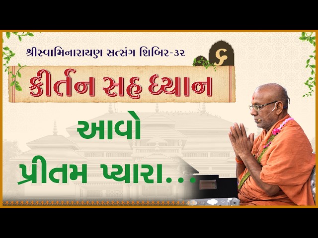 Aavo Pritam Pyara...