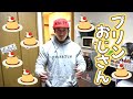 リベンジのプリンおじさん