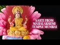 Aarti From Mahalkshmi Temple | Pandit Jasraj | Shweta Pandit | Times Music Spiritual
