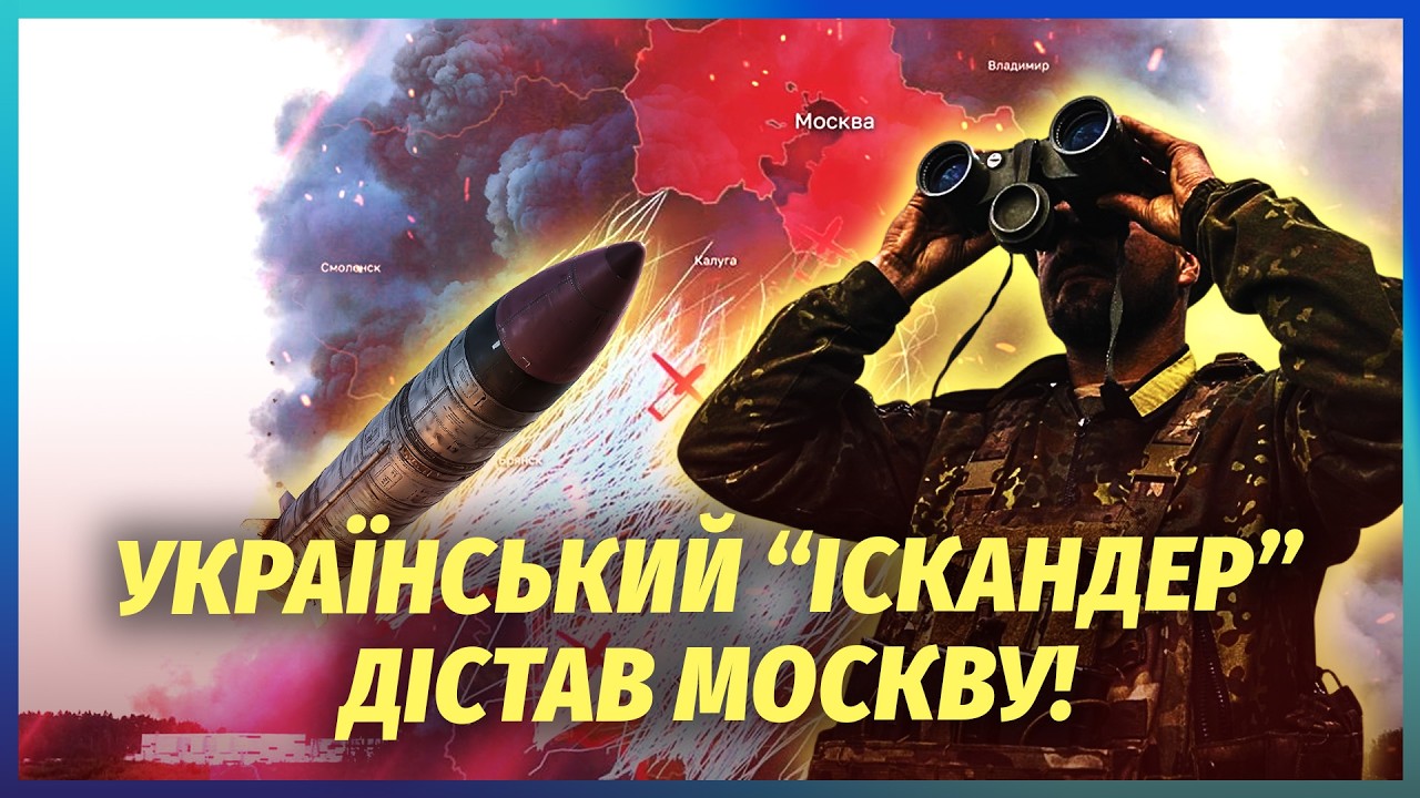 🚀ПОМСТА ЗА КИЇВ! ЗСУ ЗАПУСТИЛИ СВІЙ “ІСКАНДЕР”. Сапсани полетіли на 500 КМ. П