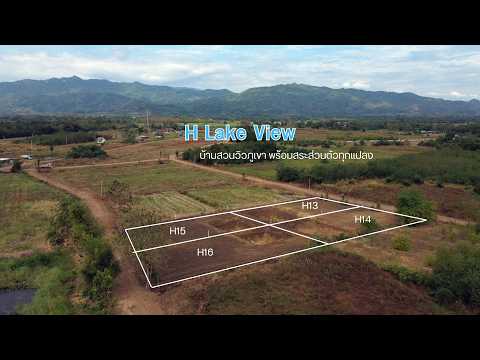 H Lake View – บ้านสวนวิวภูเขา พร้อมสระส่วนตัวทุกแปลง ใช้ชีวิตช้าลง ท่ามกลางวิวที่สวยขึ้น – รูปที่ 2