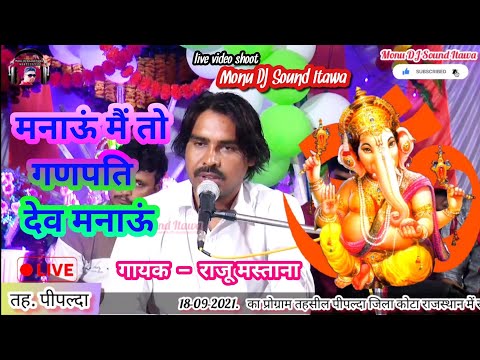 मनाऊ मै तो गणपति जी को मनाऊ लिरिक्स