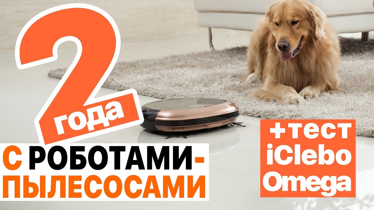 Робот-пылесос iClebo Omega белый