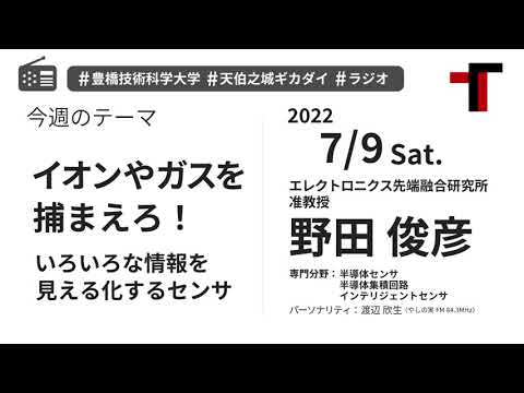 【音声】やしの実FM 天伯之城ギカダイ 2022/7/9【ラジオ】