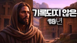 Download lagu 에티오피아 성경의 미스터리: 예수의 침묵 속 18년, 사라진 여정의 진실 mp3