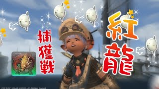 【紅蓮のリベレーターDay15】イケララ目指すFF14初見実況プレイ ヌシを求めてﾔｧｰｯｯｯ!!! ～未踏破コンテンツを添えて～【瀬戸内】