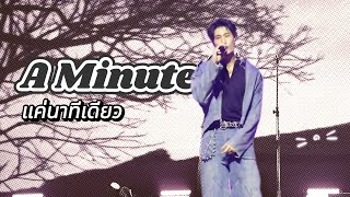 Download lagu [Phuwin] แค่นาทีเดียว (A Minute) | CATEXPOPKORAT mp3