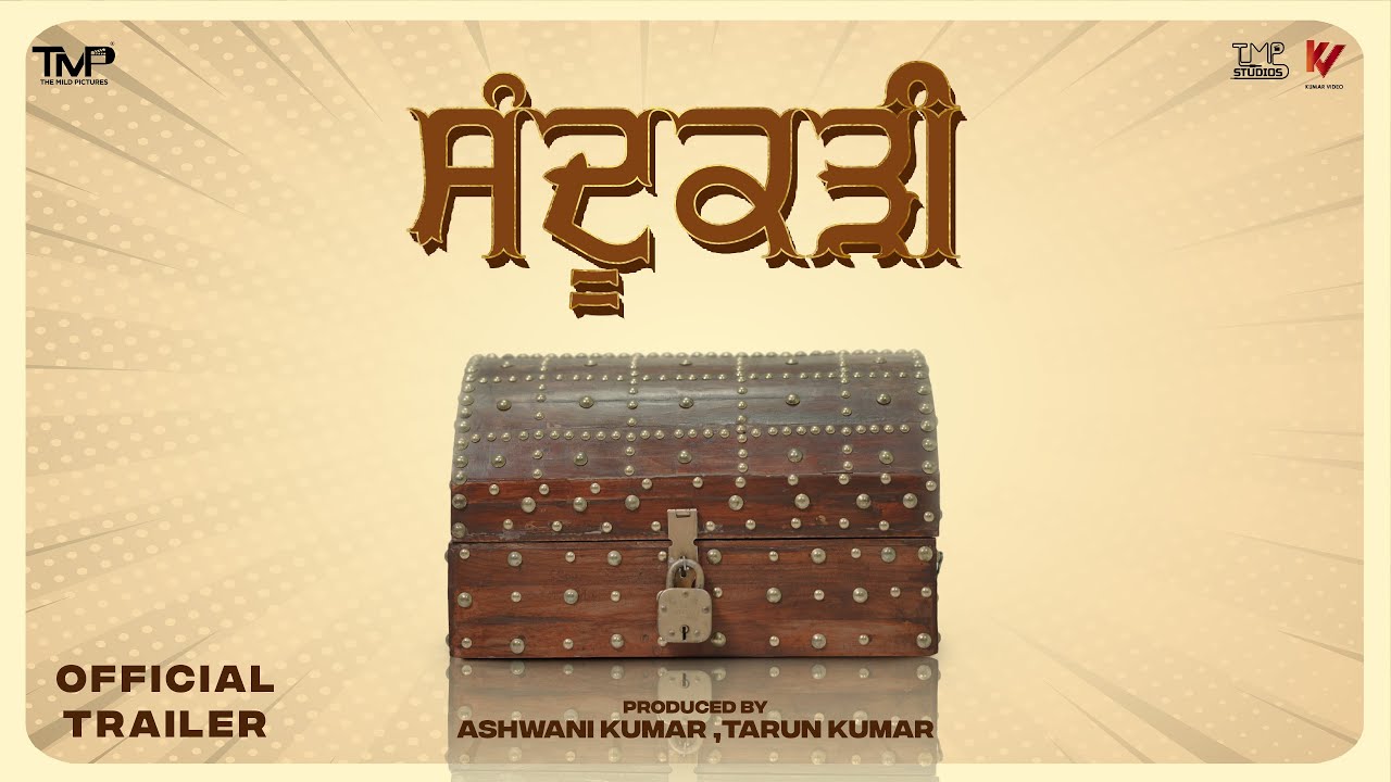 Sandookadee (ਸੰਦੂਕੜੀ) - Official Trailer (4K) | Ashish Duggal, Mahabir Bhullar, Jatinder Kaur