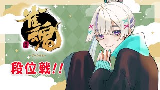 【雀魂】2年もやってるのに雀士ってマジですか？【弦月藤士郎/にじさんじ】