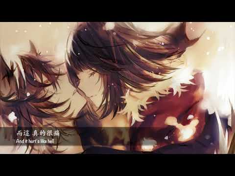 ナイトコアは地獄のように痛い（附中文翻譯） (NightCore Hurts Like Hell (附中文翻譯))