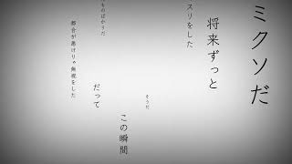 - 地獄に落ちる/カンザキイオリ(Cover)by330
