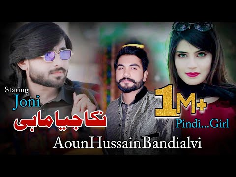 Nikka Jiya Mahi Meda | Aoun Hussain Bandial | Official Video |2022 Eid Gift |TikToker Joni&Pindigirl