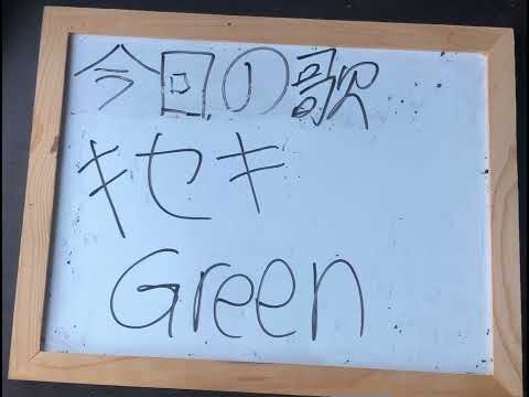 機械情報工学科 アカペラでGreenのキセキを歌ってみた