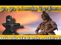 ஓடி ஓடி உட்கலந்த ஜோதியை Odi Odi Odi Odi Utkalanta Jotiyai Tr