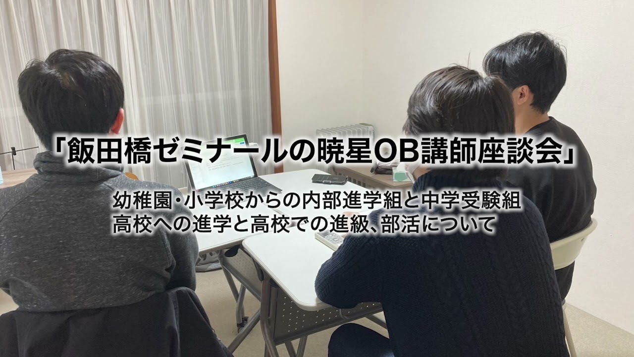 暁星OB講師座談会 エピソード2