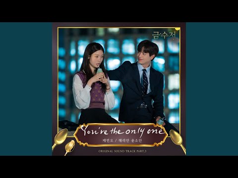 Video thumbnail for You’re the Only One (Duet Ver.)