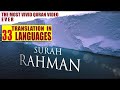 Surah RAHMAN (The Beneficent) سورة الرحمن Spellbinding QURAN with Translation & EXPLANATION