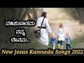 Nadisuvaatanu Nanna Devaru Jesus Kannada Songs New Gospel Songs 2022 720P HD