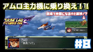 【PS版スパロボF】アムロ主力機に乗り換え！第10話_裏切り#8