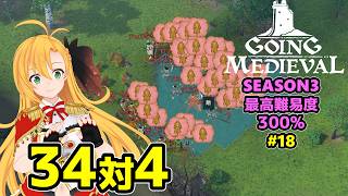【Going Medieval】開拓者マキの辺境から覇権への城造り #18