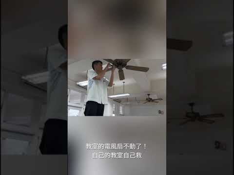 吊扇旋轉方向