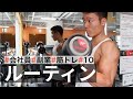 【休日ルーティン】筋トレ大好きサラリーマンの日常 - マイプロテイン主催のイベントに参加!