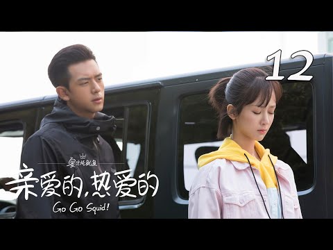 Go Go Squid! EP12 | Yang Zi, Li Xian | CROTON MEDIA English Official