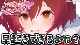 - 【☀️朝活】縦型MGMG EAT😉春のはじまり🌸【ホロライブ/ロボ子さん】