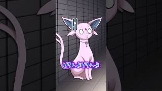 ザラメに飲まれるエーフィ【ポケモン】 #Shorts #ポケモン #ブイズ